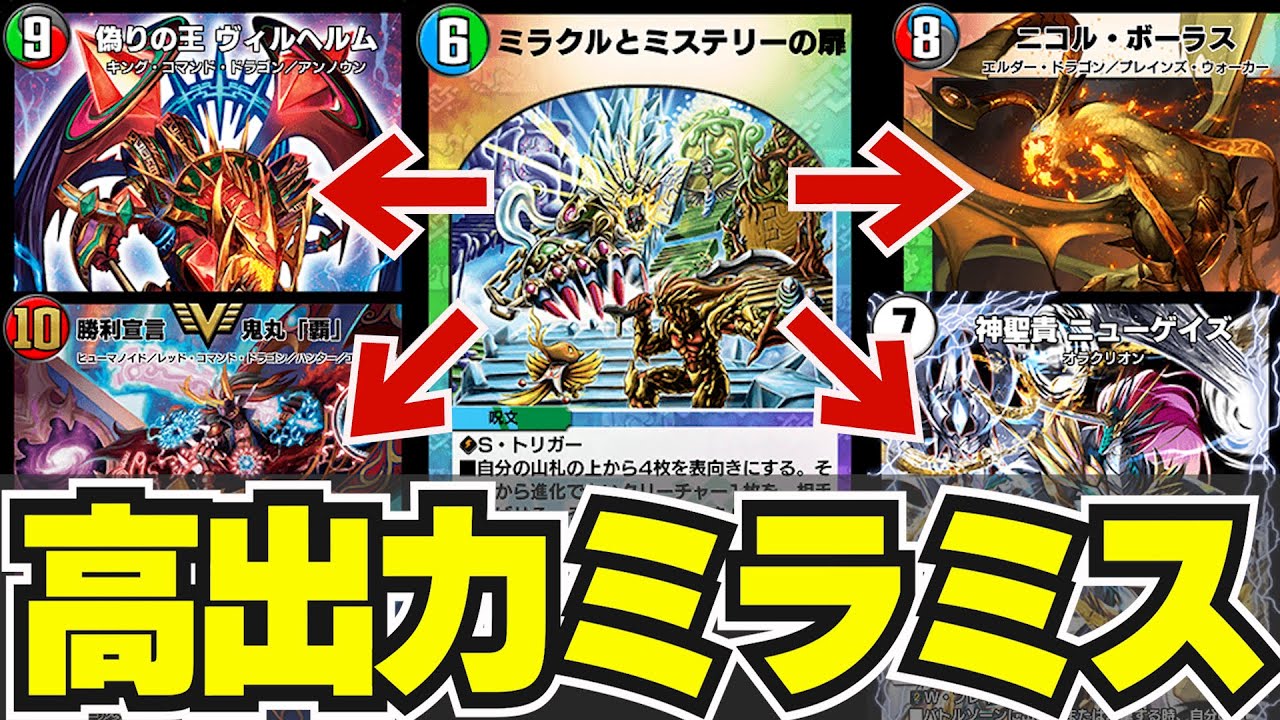 ミラミスの時代】メタられなくなった『5Cミラミス』は最強デッキ過ぎた