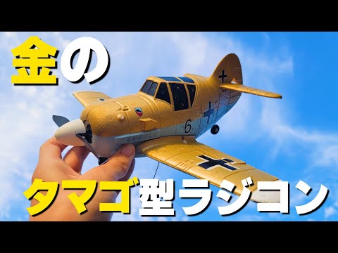 Can this fly?! Golden Egg-Shaped Deformed Scale Radio Control Car