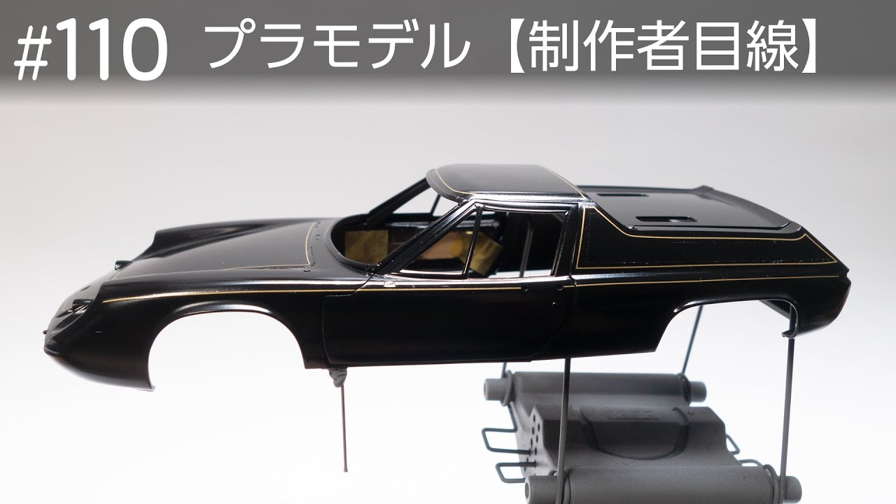 ボディ塗装 タミヤ 1/24 ロータスヨーロッパスペシャル #11 | 図解