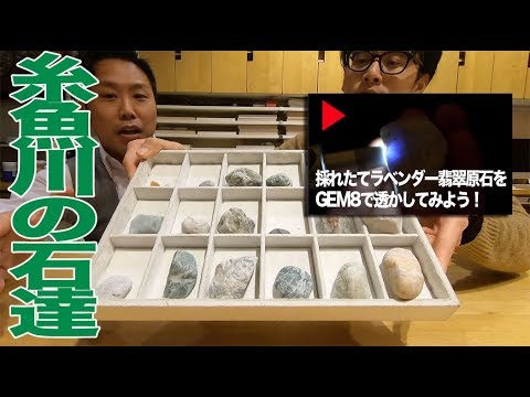 糸魚川の石たち〜ラベンダー翡翠ライト透過動画〜 - YouTube