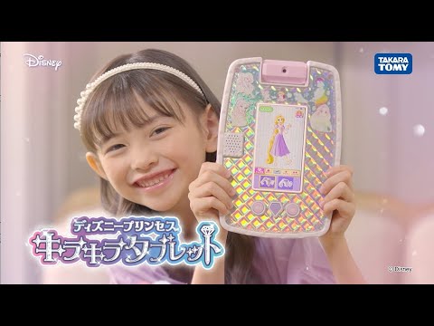 ディズニープリンセス キラキラタブレット TVCM - YouTube