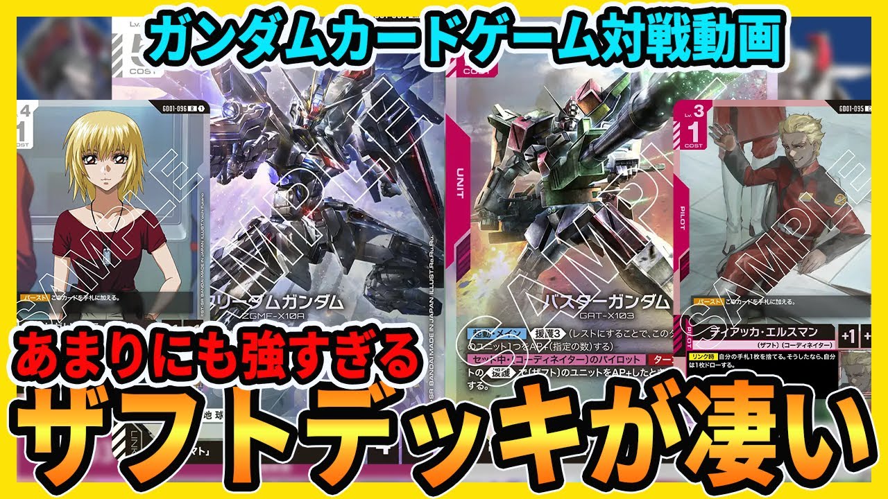 Gundam Card Game] The strongest card game ever? Draw, firepower
