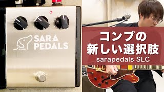 SLC｜sarapedals