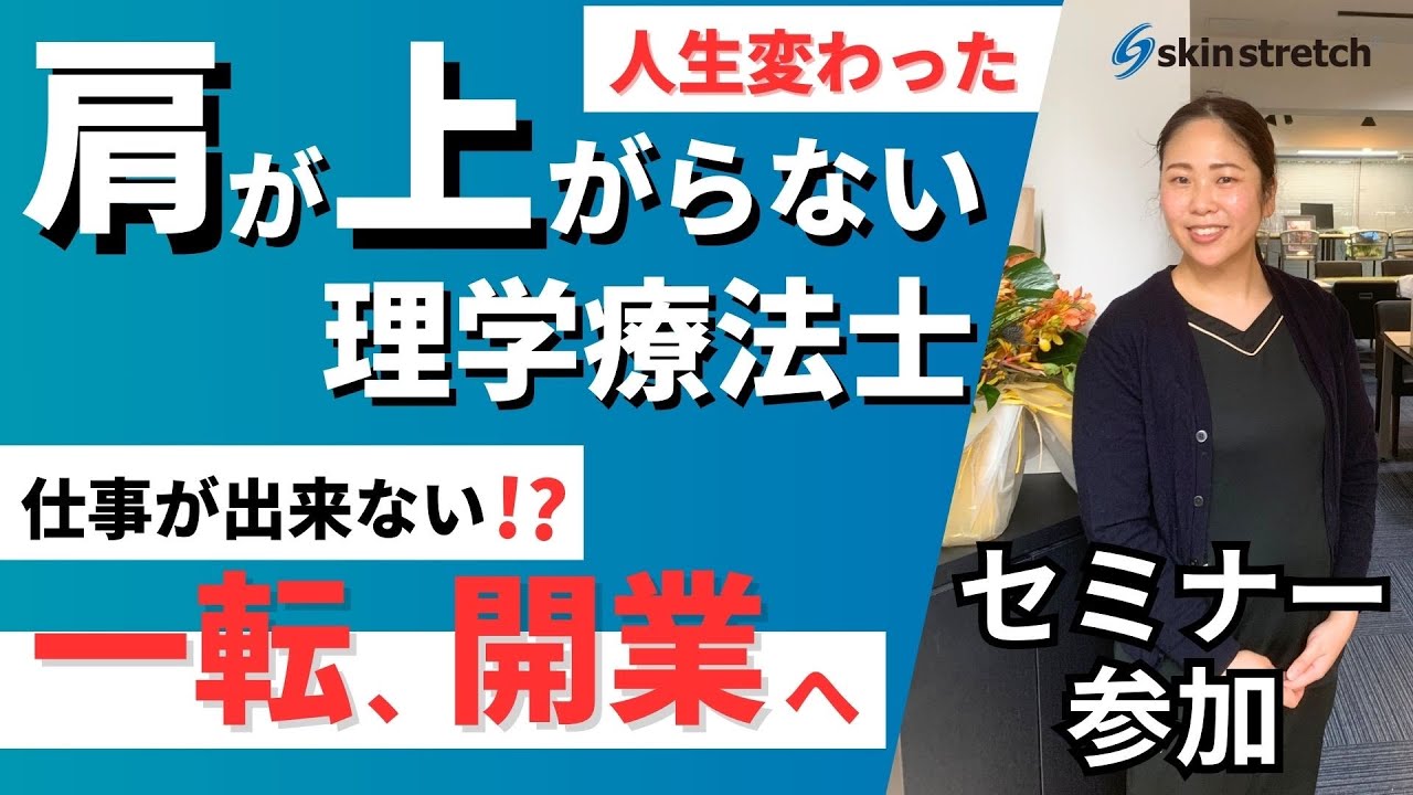 スキンストレッチ(skin stretch)®公式サイト | 様々な一流に選ばれた新