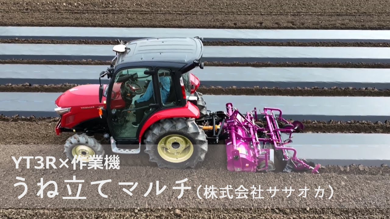 YT3R 直進アシスト＋うね立てマルチ（ササオカ） - YouTube