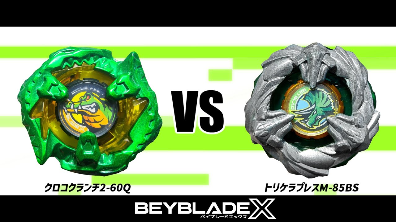 ベイブレードX クロコクランチ2-60Q VS トリケラプレスM-85BS 対戦動画