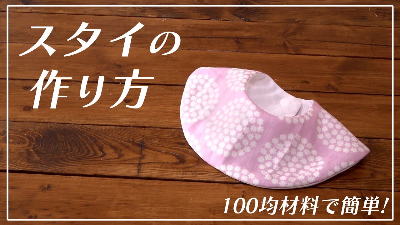 100均DIY｜まんまるスタイの簡単な作り方｜出産祝いにも！ | How to