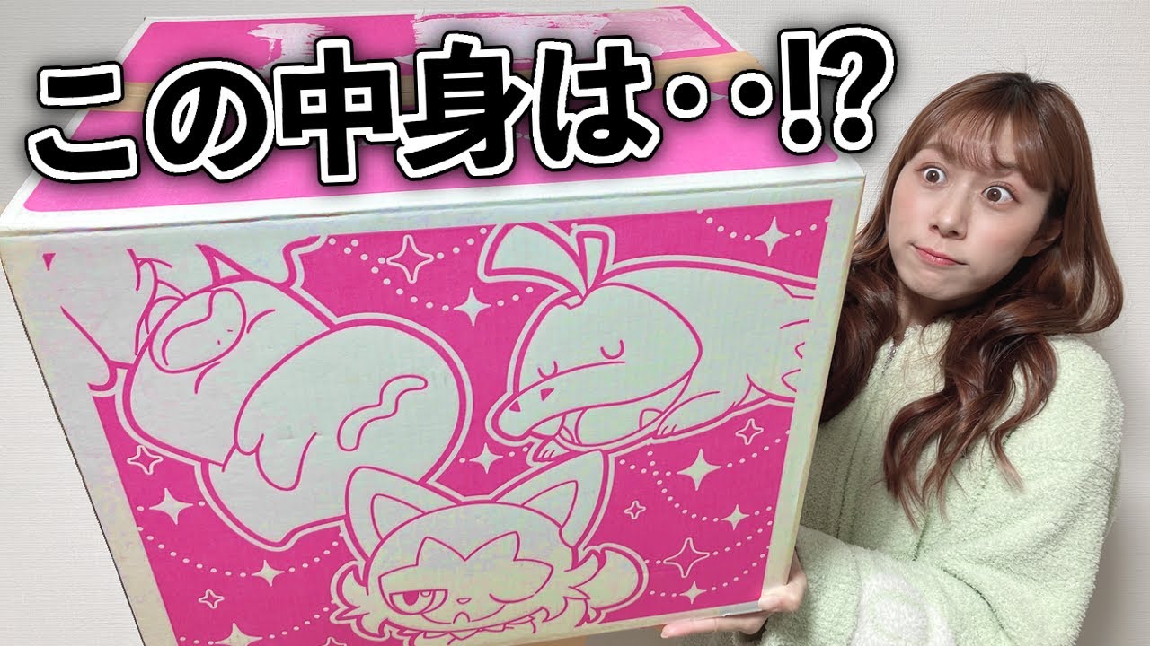 福袋2023】今年のピカピカボックスは大当たり！？中身がとんでもなかっ