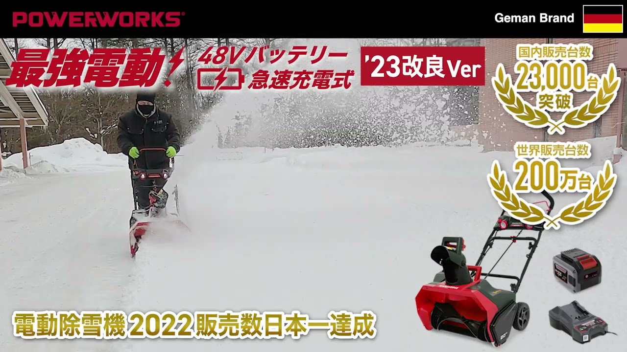 48Vバッテリー式 電動除雪機 SNE402 - YouTube