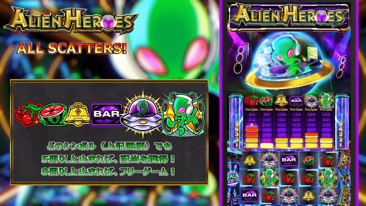 Alien Heroes｜セガサミークリエイション株式会社-【SEGA SAMMY