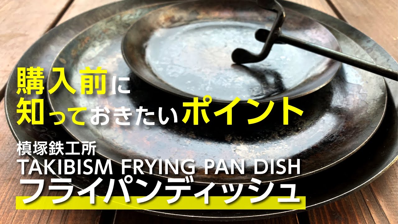 Camping Gear] Things to Know Before Purchasing Makizuka Iron Works