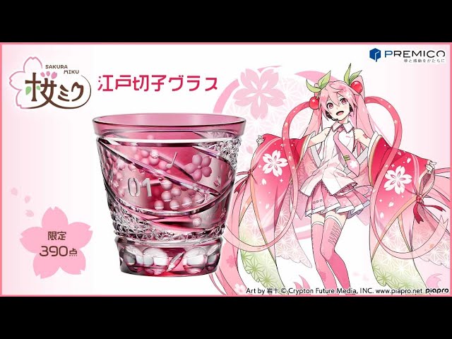 桜ミク 江戸切子グラス - YouTube