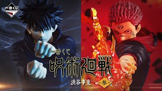 一番くじ 呪術廻戦 渋谷事変 ～参～｜一番くじ倶楽部｜BANDAI SPIRITS