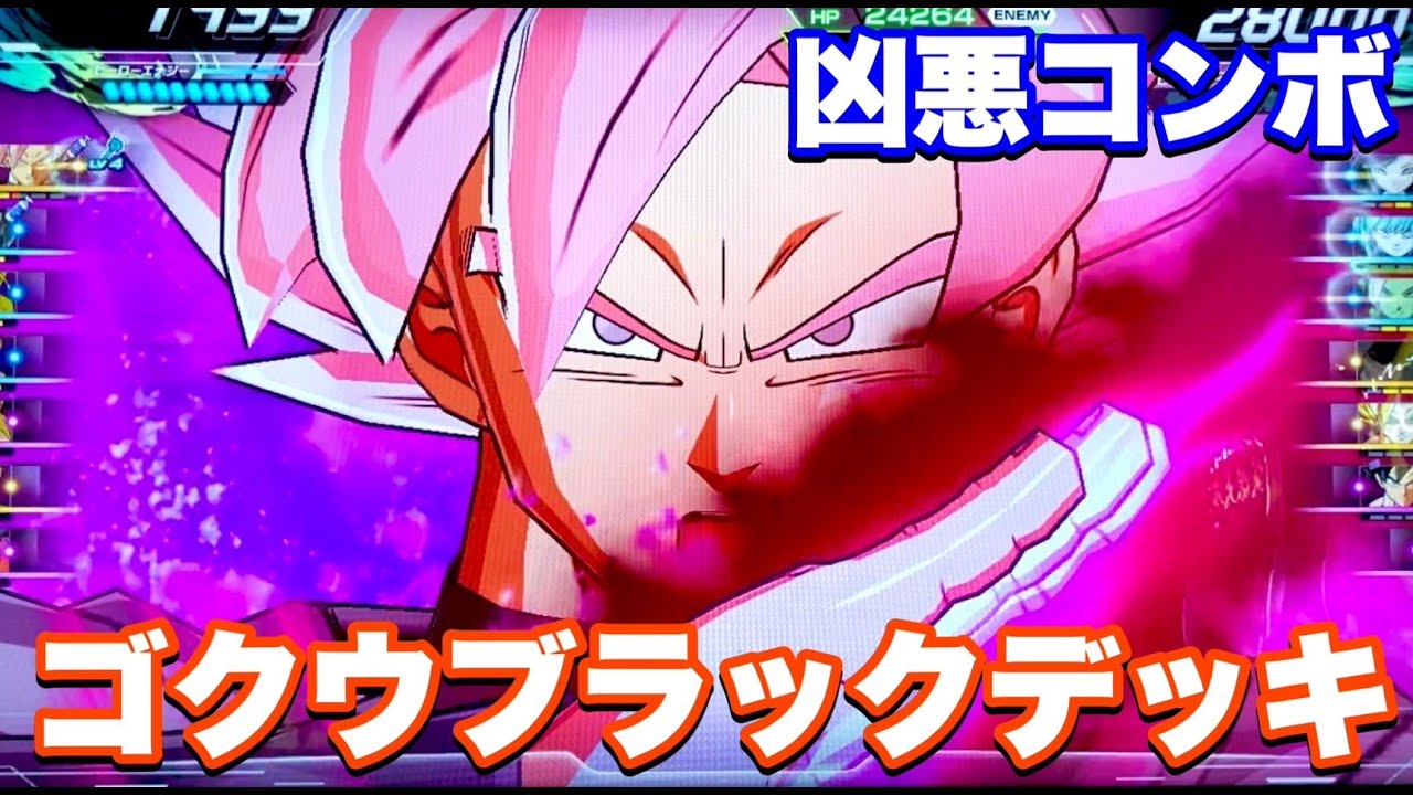 SDBH】最高勝率！UGM7-SEC3ゴクウブラックを使ったデッキ紹介