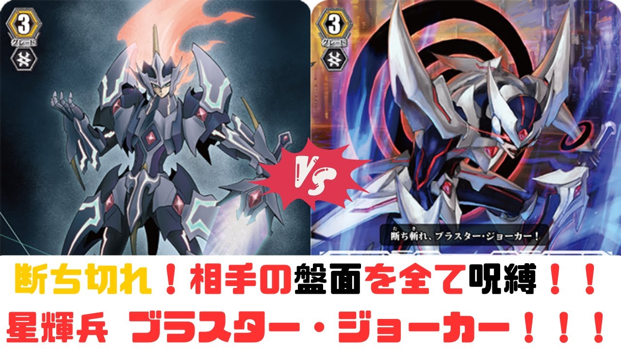 昔のヴァンガード】ブラスターVSブラスター!!!ブラスタージョーカーで