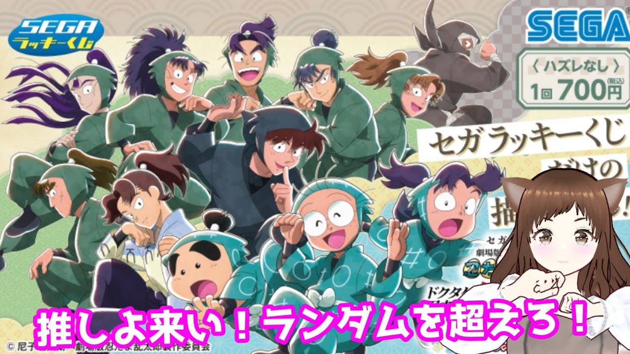 忍たま】セガラッキーくじ 劇場版ドクタケ忍者隊最強の軍師 任務遂行の