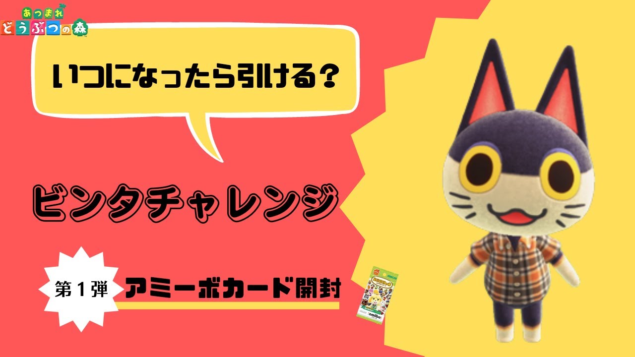 あつ森】amiiboカードビンタチャレンジ！#7 - YouTube