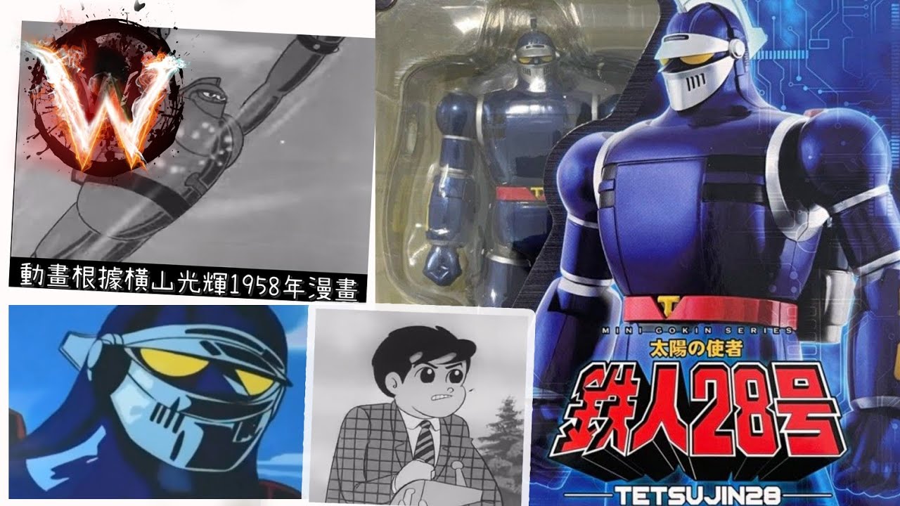 鐵人28號Action Toys mini合金太陽之使者- YouTube