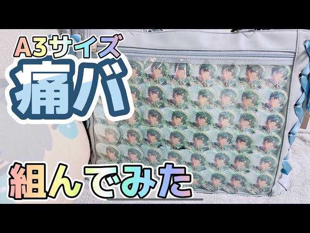 あんスタ】中国グッズで一面痛バ 組んでみた 【痛バ 作成動画】 - YouTube