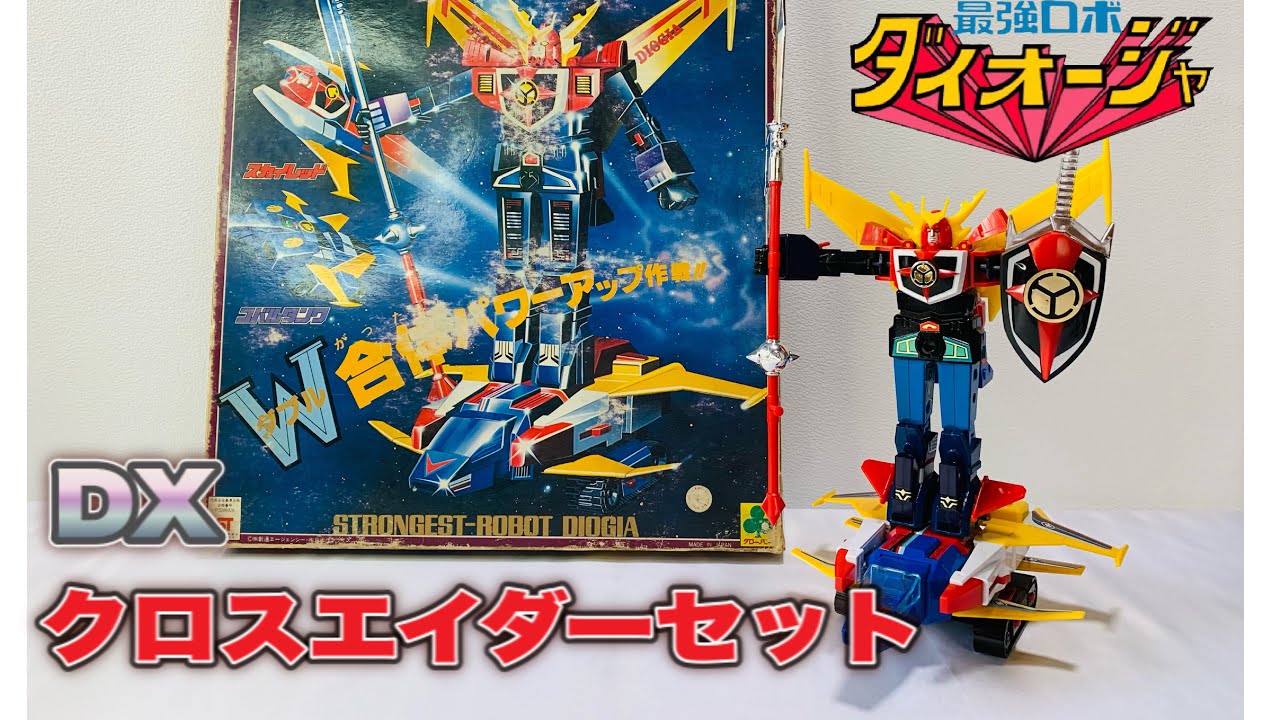 クローバー 】DXクロスエイダーセット で遊びながらリアルタイム世代が
