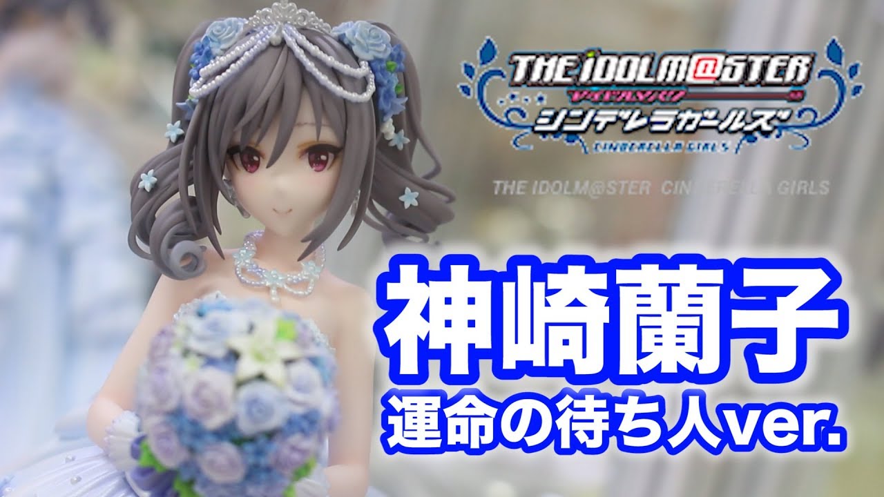 予約開始！【アイドルマスター シンデレラガールズ 神崎蘭子 運命の