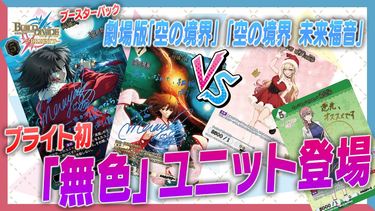 ビルディバイドブライト 空の境界 ブースター SR以下4コン BOX PR4コン