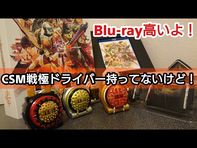 結局DX戦極ドライバーでどこまで遊べるん？CSMロックシード シャルモン