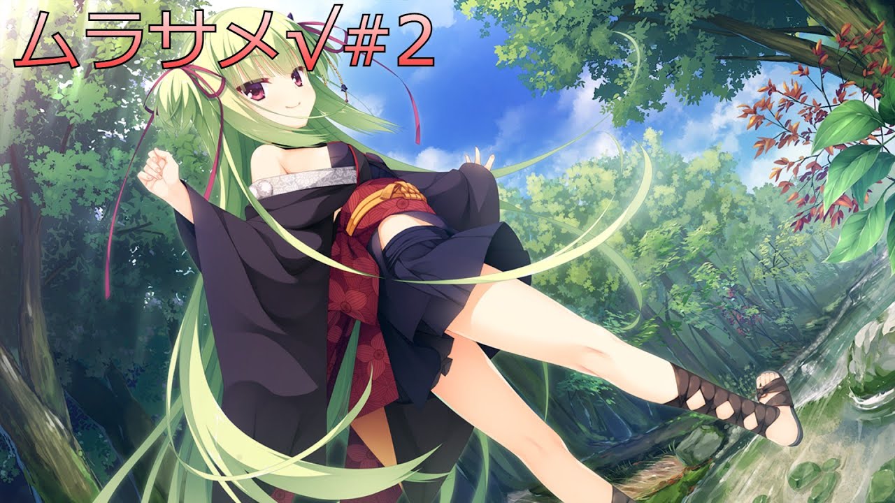 千恋＊万花 ムラサメ√#2 - YouTube