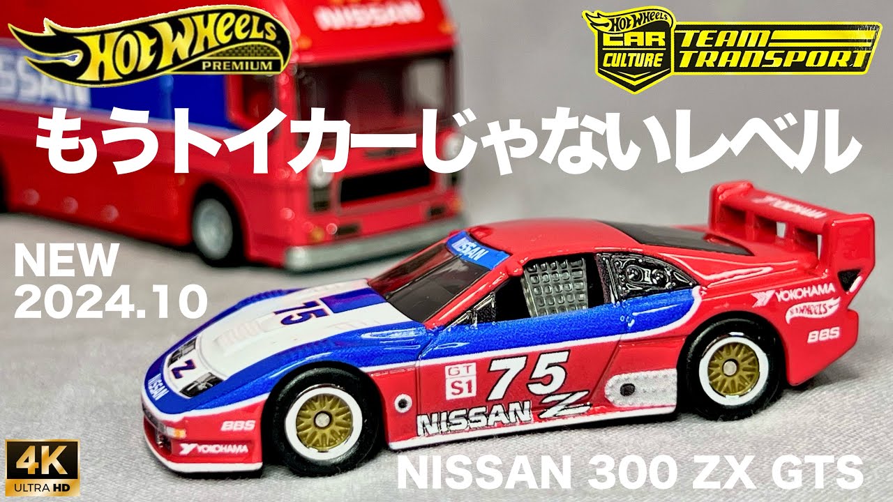 ミニカー ホットウィール プレミアム チームトランスポート ニッサン