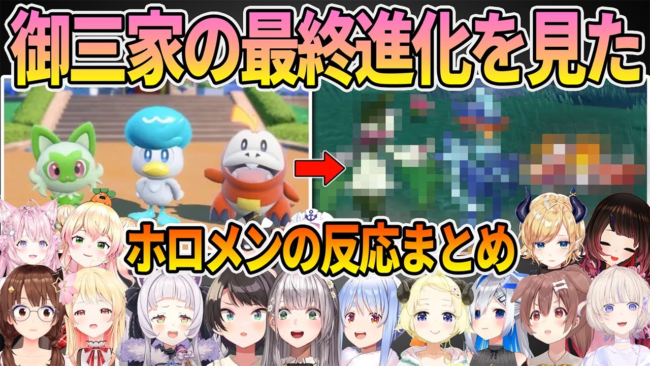 ポケモンSV】最後は必ず素敵な姿になると願った御三家の最終進化の姿を