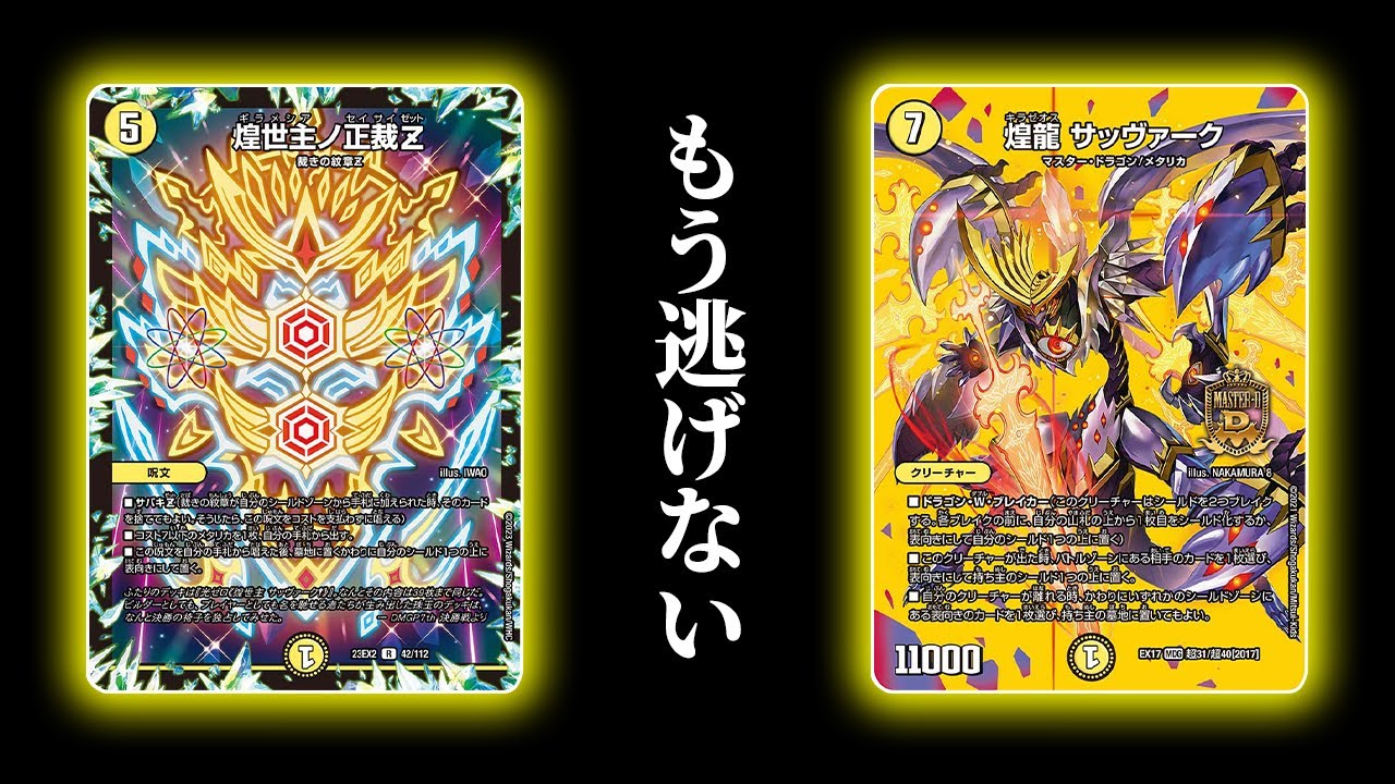 密かに環境デッキとも戦える《白単裁きZ》のパワーが半端ない