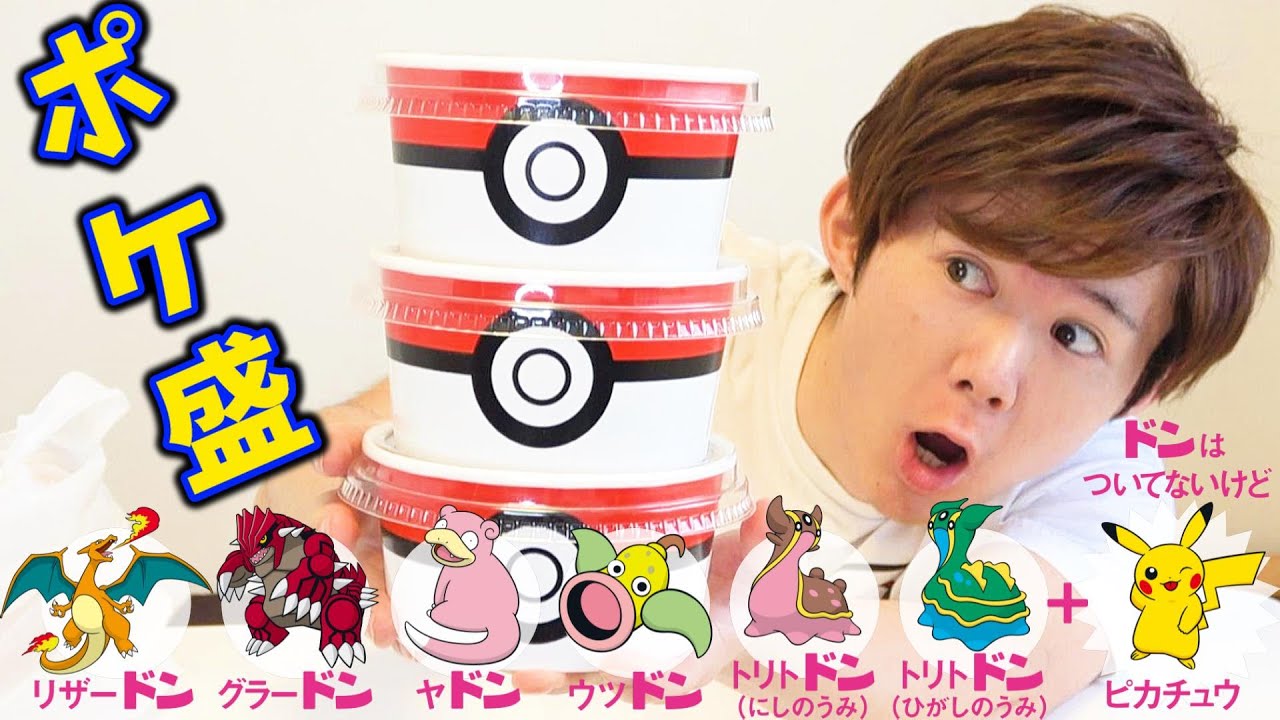 Pokemori!! It's not over until Pikachu appears [Yoshinoya] Gyudon