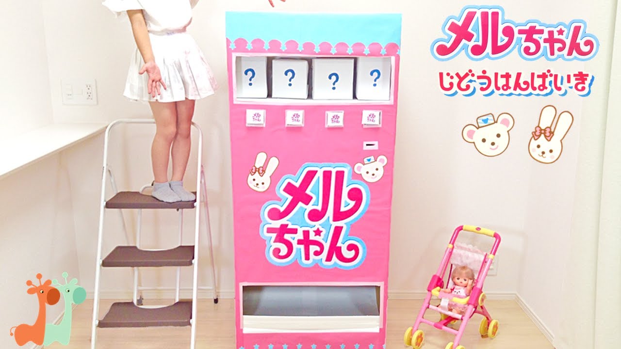 Mell-chan Doll Cardboard Vending Machine : DIY - YouTube