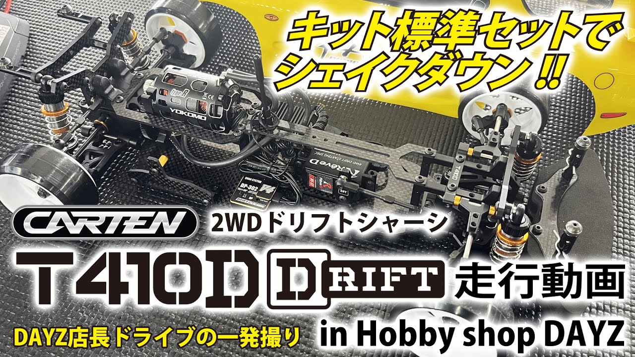 カワダさんからDRIFTキットが！ | Oyaのまったりブログ