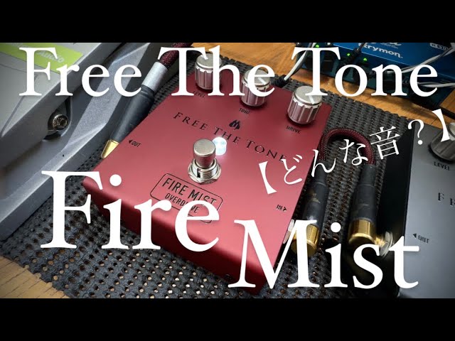 どんな音？】Free The Tone FIRE MIST/FM-1V - YouTube