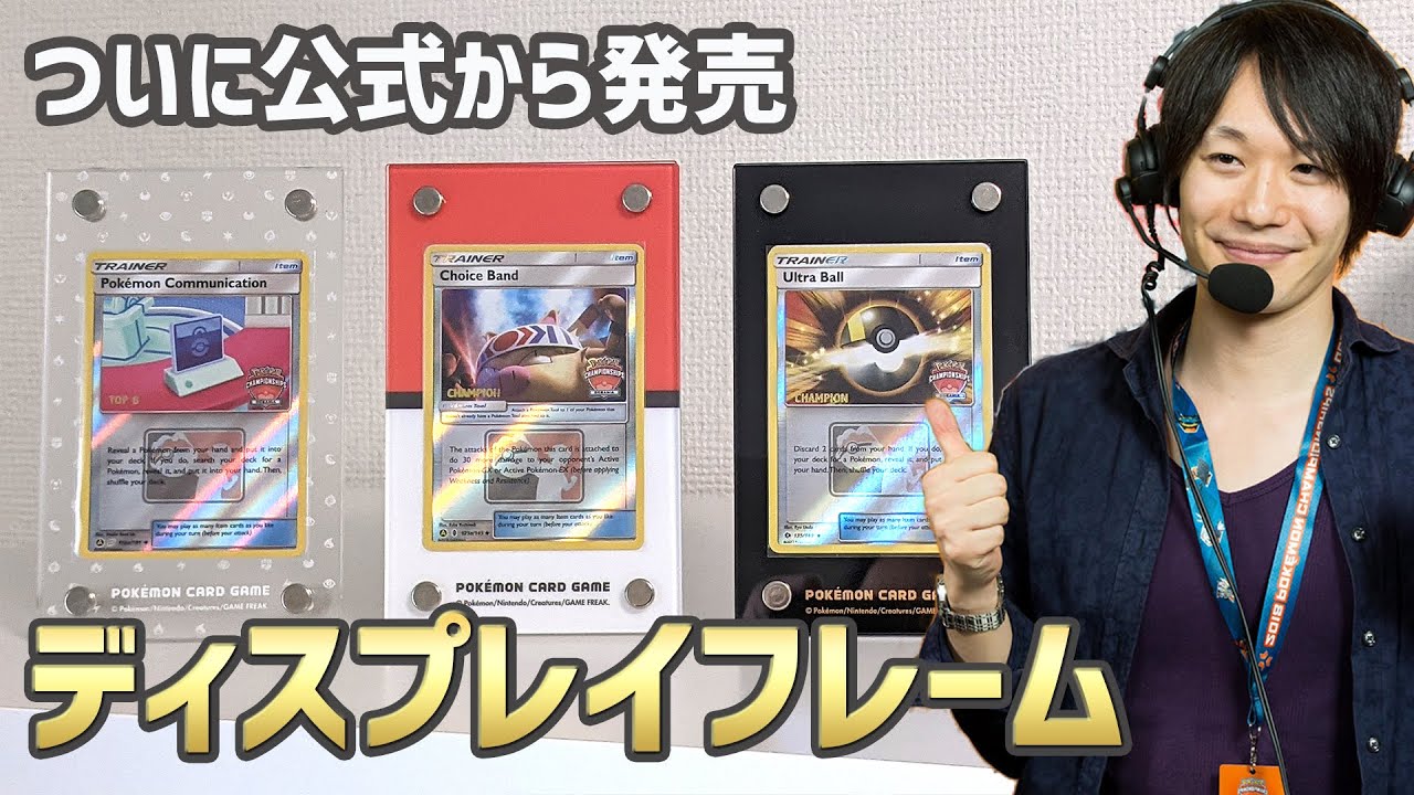 ポケカ】新商品「ディスプレイフレーム」を買ってみた【開封・レビュー