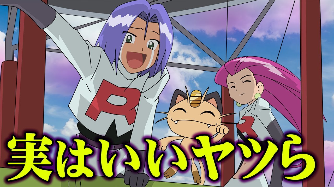 Are they really villains?] Team Rocket is such a nice guy lol