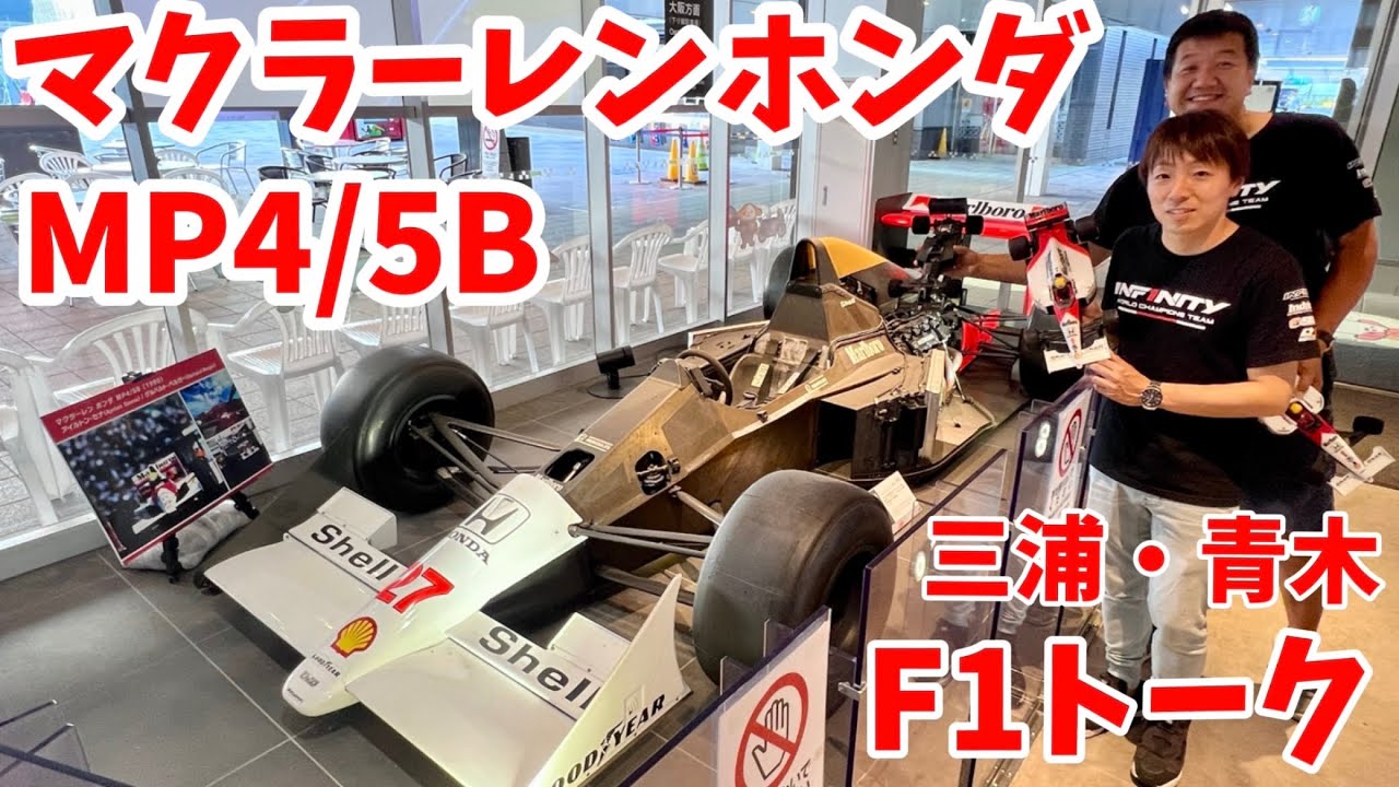 Comparing RC and real F1 cars! McLaren MP4/5B & Infiniti IF11-2