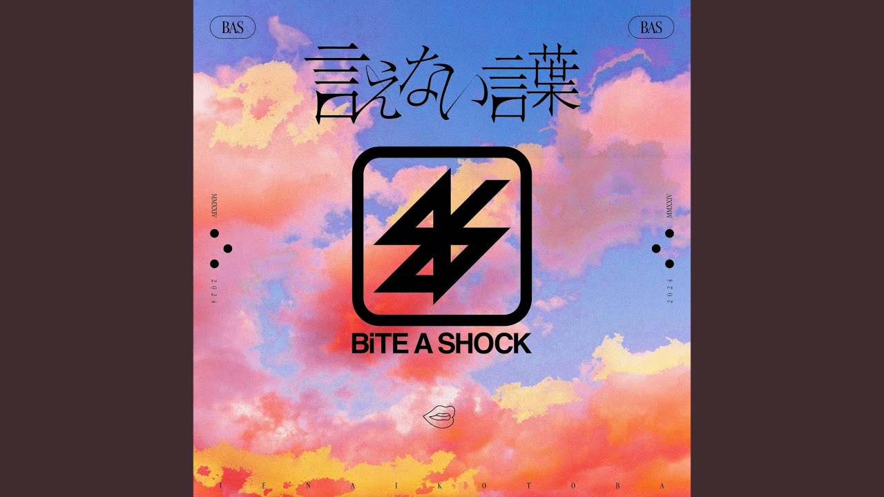 言えない言葉 - YouTube