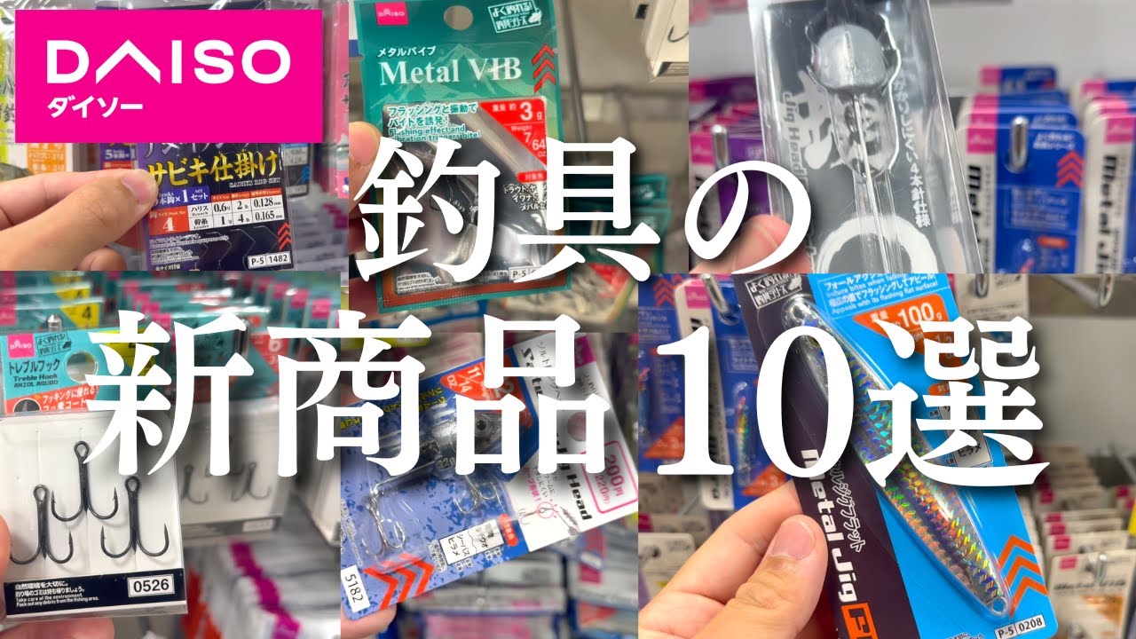 10 New Products] I went to Daiso for the first time in a while and
