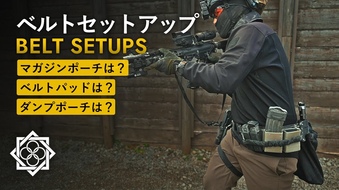 Airsoft Instructor's Belt Setup | First Line - YouTube