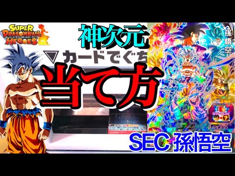 UM8弾】超重要！UM8弾孫悟空SECの当て方を教えちゃう！【スーパー