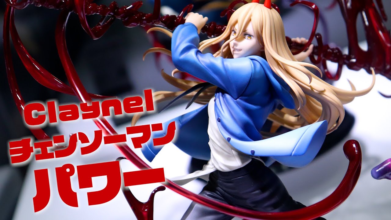 展示】クレーネル チェンソーマン パワー フィギュア - YouTube