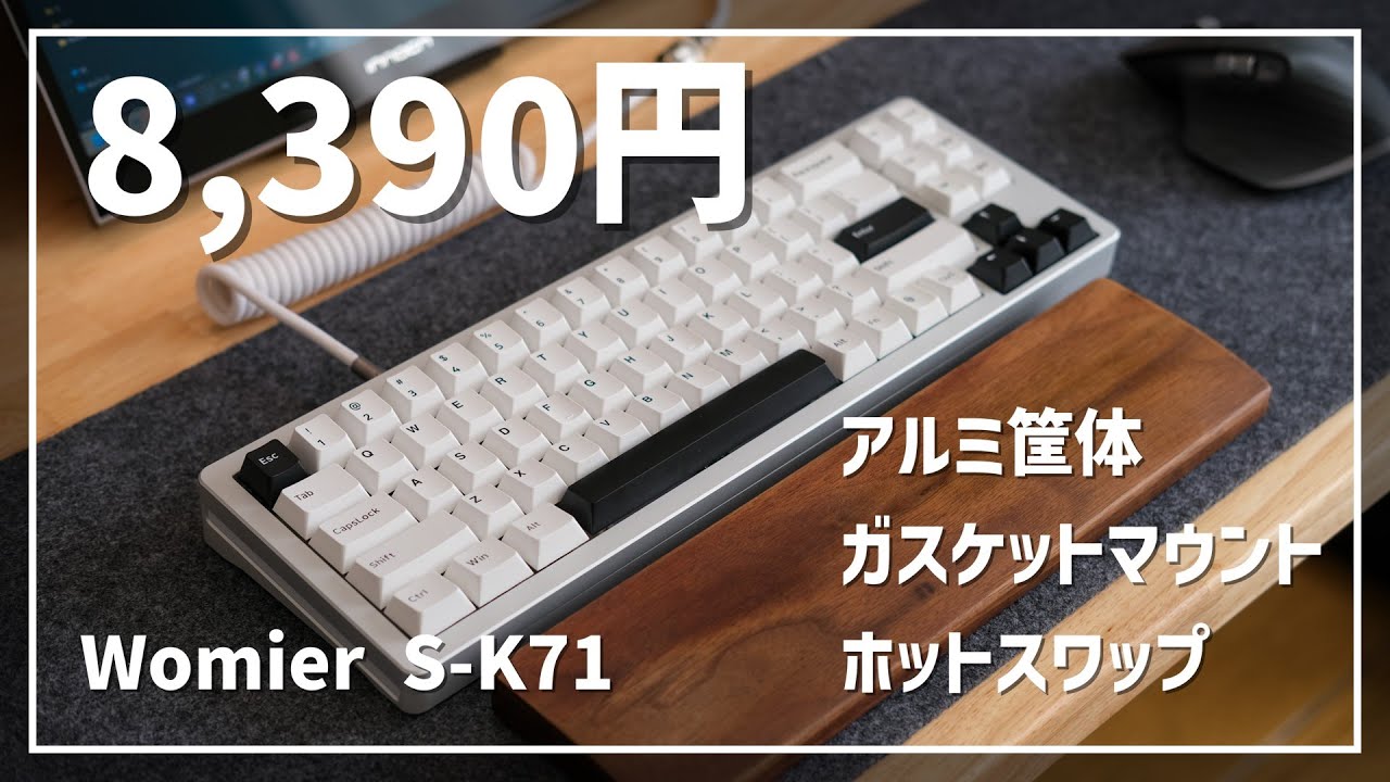 Special Offer] I bought an aluminum-cased mechanical keyboard