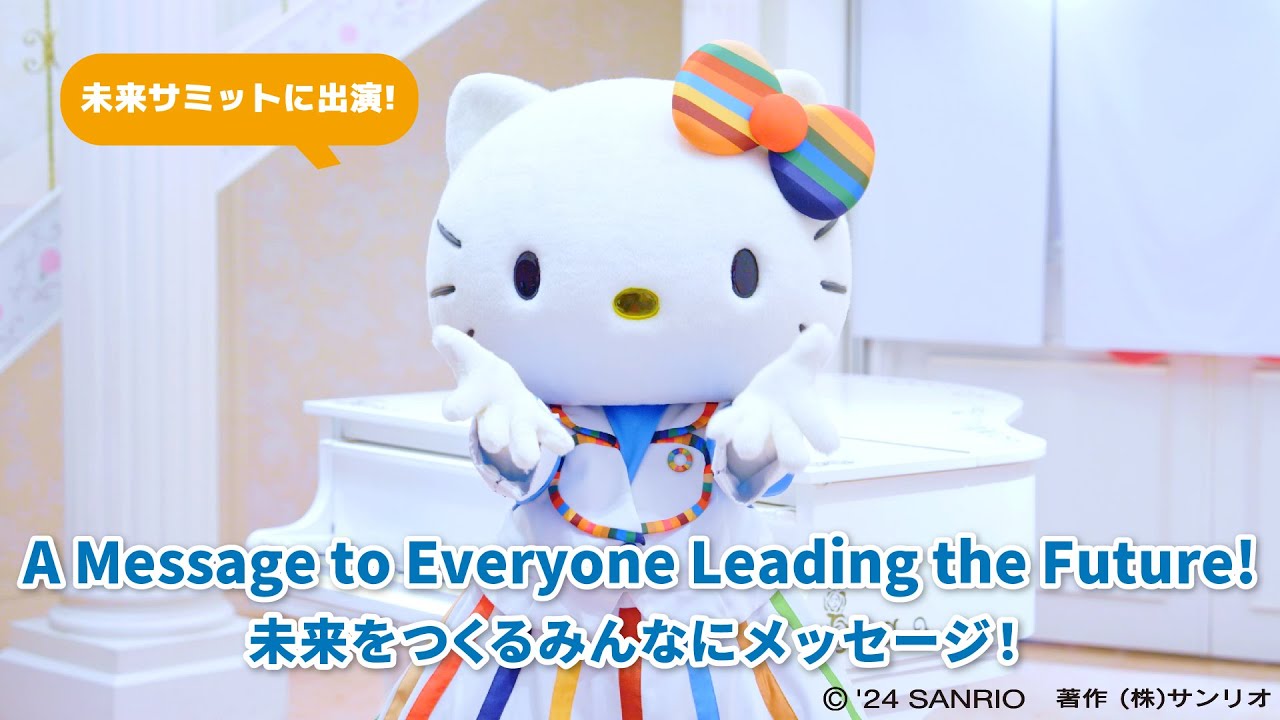 Summit of the Future!】A Special Message from Hello Kitty to
