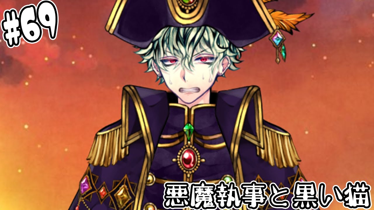 69【悪魔執事と黒い猫】ハナマルの必死な表情レアすぎん？【しゅーやん