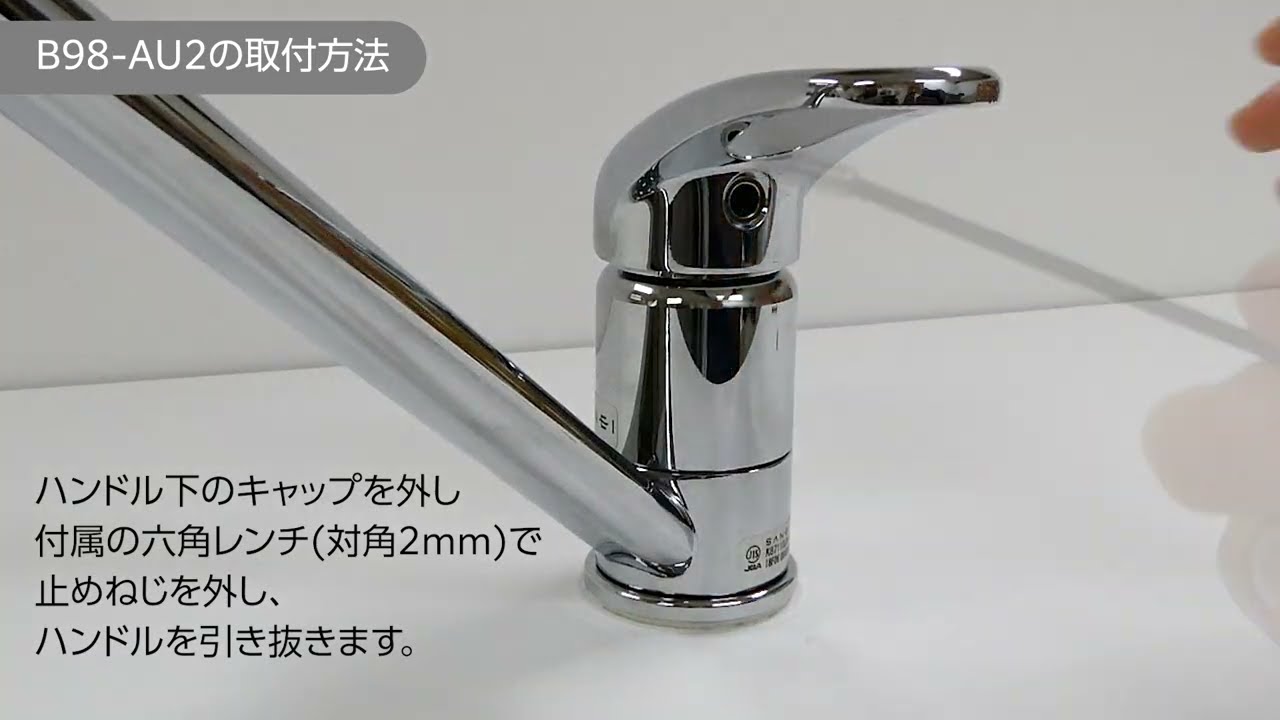 SANEI MALL（サンエイモール） / シングル混合栓用分岐アダプター B98-AU2