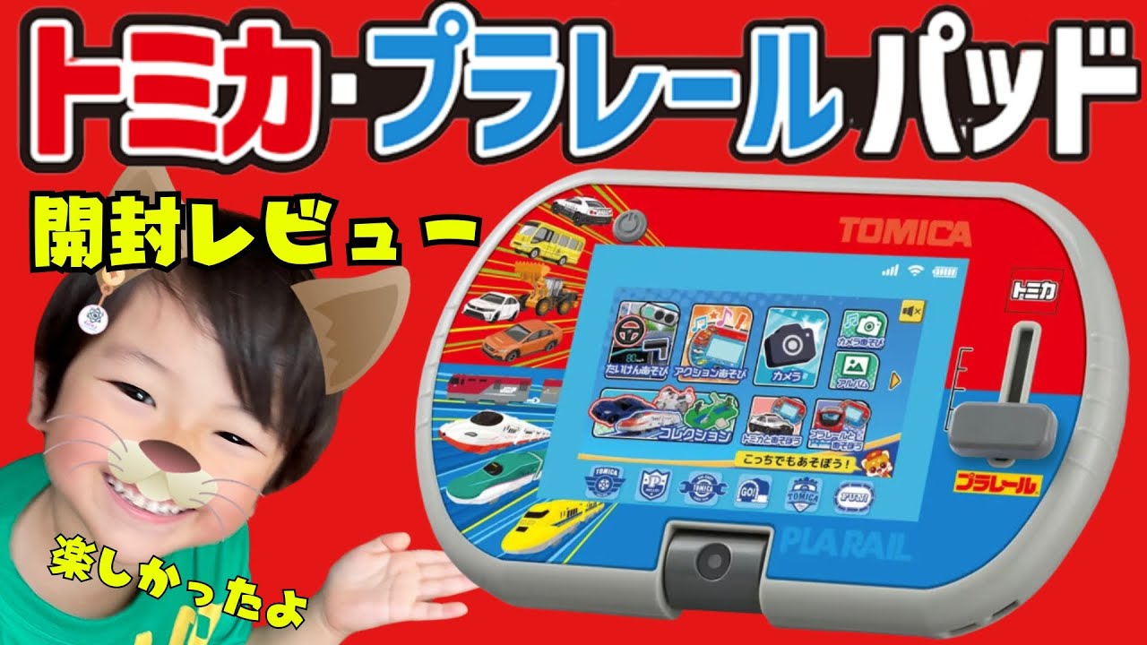 開封レビュー】トミカプラレールパッドを徹底レビュー🚗🚃 - YouTube