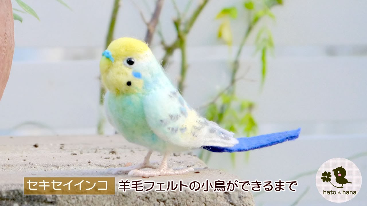 オーダーメイド 羊毛フェルトの小鳥】セキセイインコ 1羽 - 手作りの
