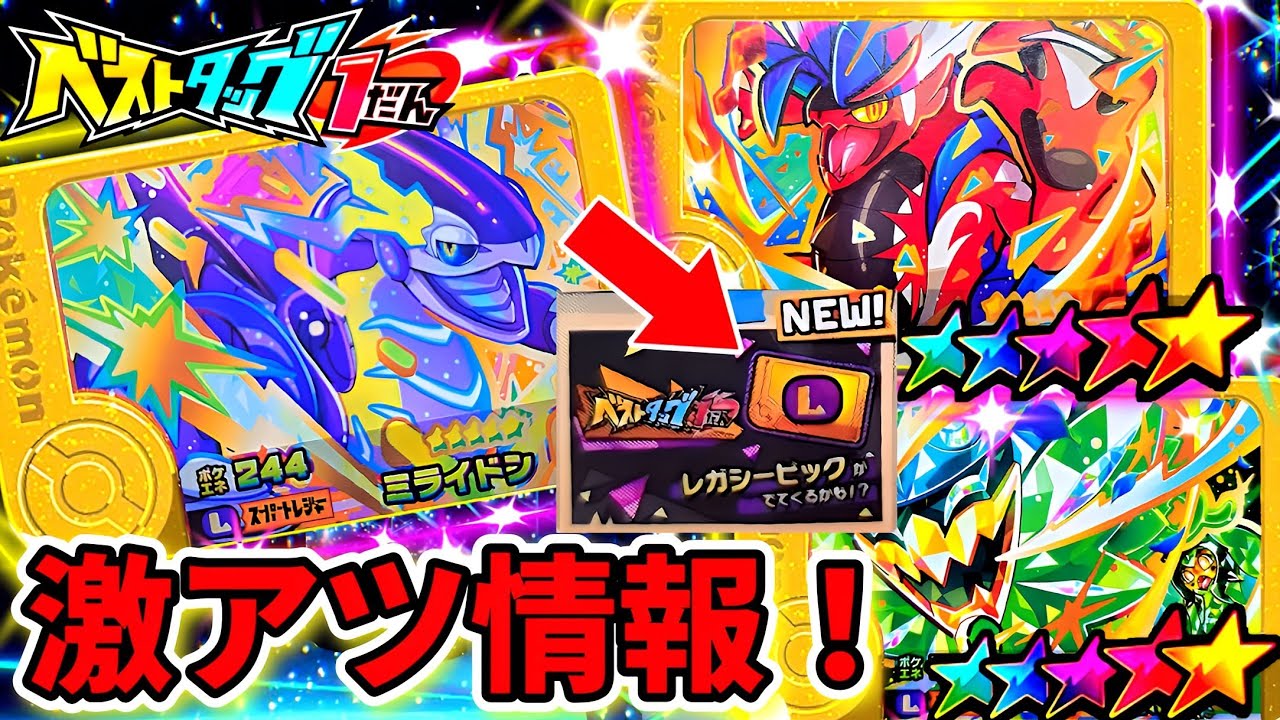 黄金のレガシーピックがきたー✨ベストタッグ1弾！ポケモンフレンダ